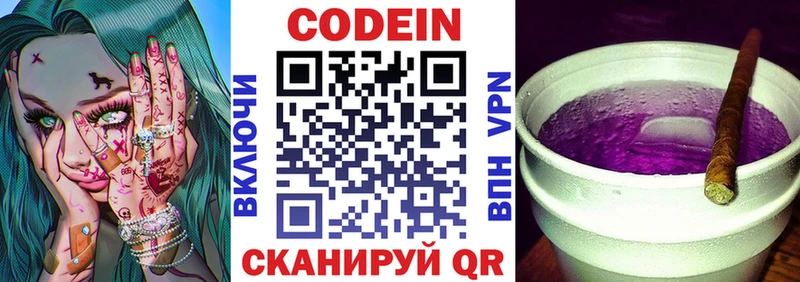 закладка  Лесосибирск  Кодеиновый сироп Lean Purple Drank 